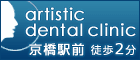 artistic dental clinic (ƥƥåǥ󥿥륯˥å) 