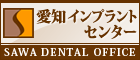 澤歯科