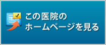 神戸北野Nデンタルクリニックのホームページを見る