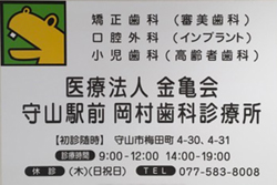 インプラント無料相談を実施